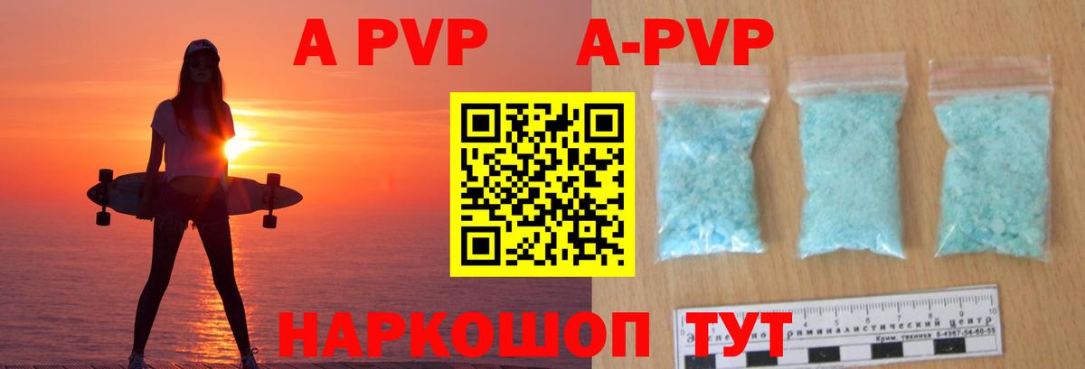 А ПВП  Alpha-PVP СК  Alpha-PVP мука  Альфа ПВП Crystall  Вход с VPN  Ростов Великий 