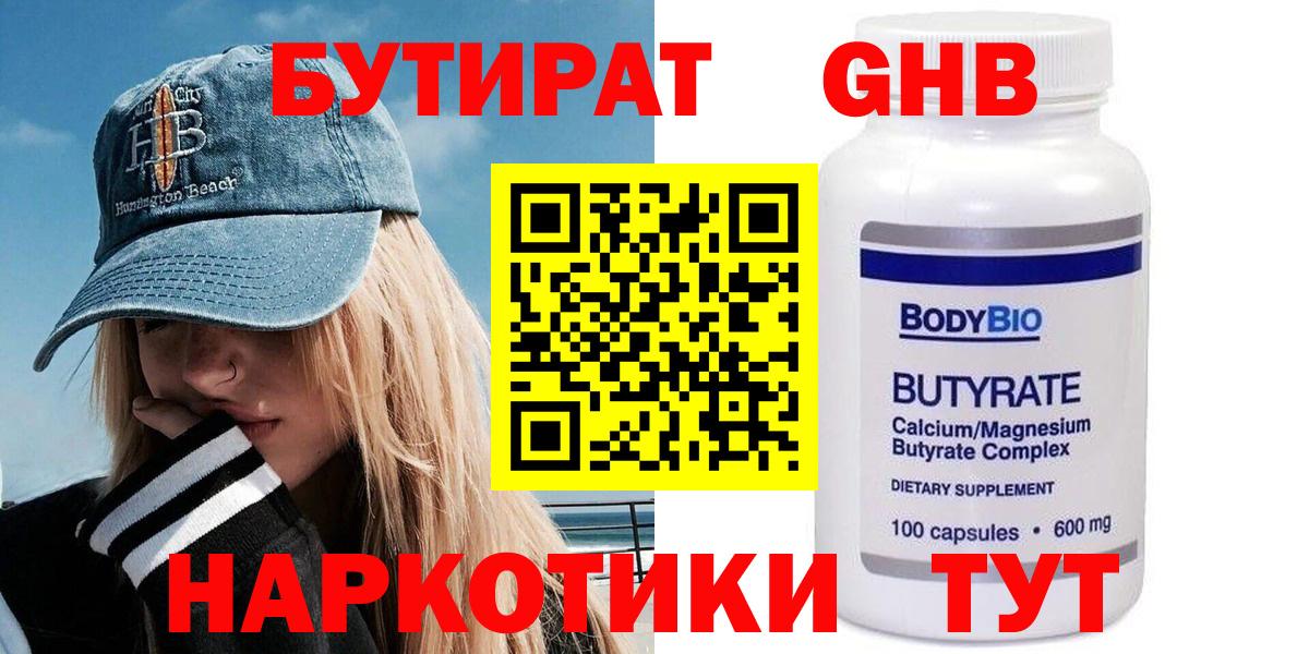 Ростов Великий  БУТИРАТ  Вход с VPN  Бутират оксибутират 