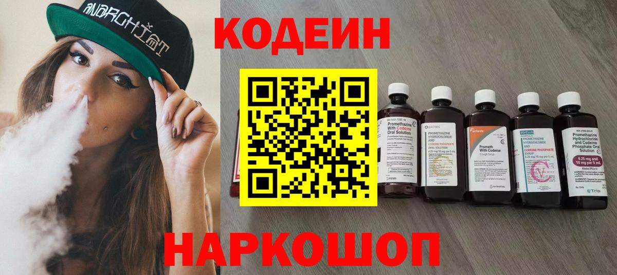 Ростов Великий  Кодеин Purple Drank  Вход с VPN 