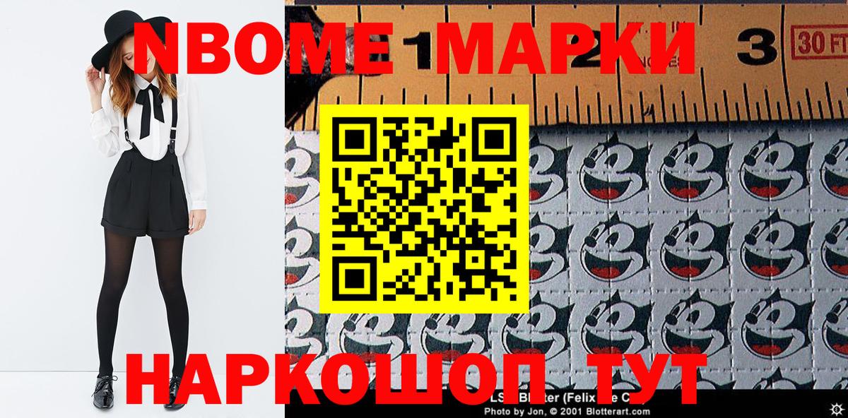 Марки NBOMe 1,5мг Ростов Великий